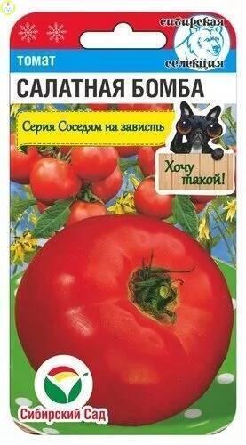 Купить оптом в Ботанике семена Томат Салатная бомба СС бренд Сиб.сад