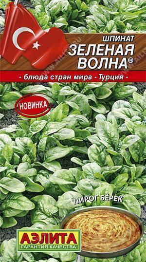 Купить оптом в Ботанике семена Шпинат Зеленая волна Аэл бренд Аэлита
