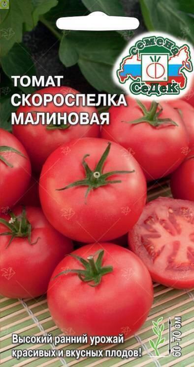Купить оптом в Ботанике семена Томат Скороспелка Малиновая Сед бренд СеДеК