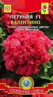 Купить оптом в Ботанике семена Петуния Валентино F1 Плз бренд Плазмас