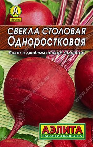 Купить оптом в Ботанике семена Свекла Одноростковая Аэл бренд Аэлита