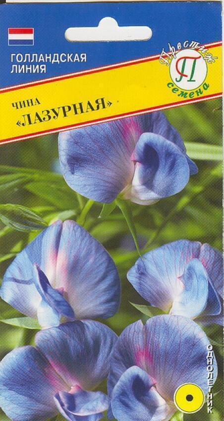 Купить оптом в Ботанике семена Чина Лазурная Прес бренд Престиж
