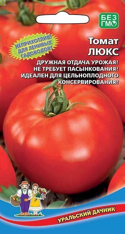 Купить оптом в Ботанике семена Томат Люкс УД бренд Уральский дачник