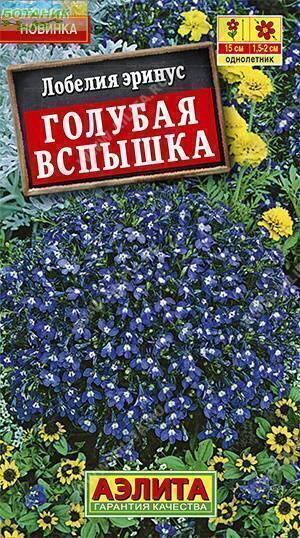 Купить оптом в Ботанике семена Лобелия Голубая вспышка Аэл бренд Аэлита