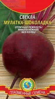 Купить оптом в Ботанике семена Свекла Мулатка-шоколадка Плз бренд Плазмас