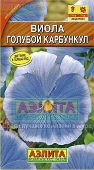 Купить оптом в Ботанике семена Виола Голубой карбункул Аэл бренд Аэлита
