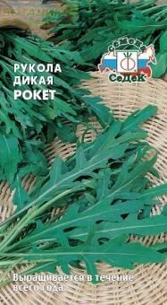 Купить оптом в Ботанике семена Рукола Рокет дикая Сед бренд СеДеК
