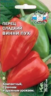 Купить оптом в Ботанике семена Перец Винни Пух Сед бренд СеДеК