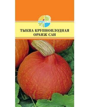 Купить оптом в Ботанике семена Тыква Оранж Сан Акв бренд Акварель
