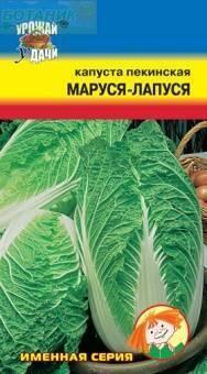 Купить оптом в Ботанике семена Капуста пекинская Маруся-Лапуся УУ бренд Урожай Удачи