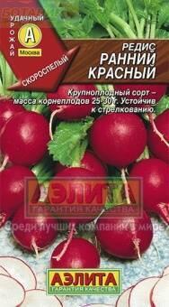 Купить оптом в Ботанике семена Редис Ранний красный Аэл бренд Аэлита