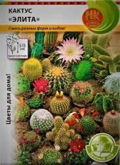Семена Кактусов смесь Элита