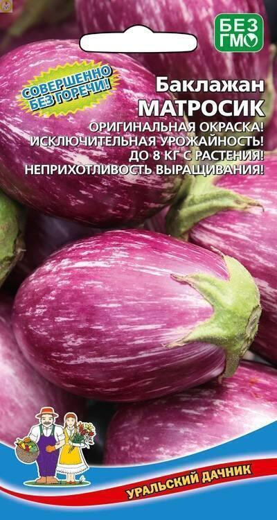 Купить оптом в Ботанике семена Баклажан Матросик УД бренд Уральский дачник
