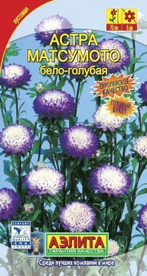 Купить оптом в Ботанике семена Астра Матсумото бело-голубая Аэл бренд Аэлита
