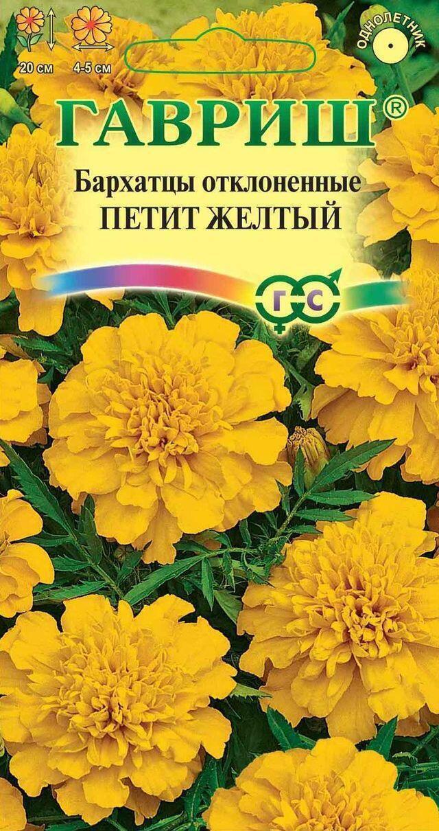 Купить оптом в Ботанике семена Бархатцы Петит желтый отклоненные Гав бренд Гавриш