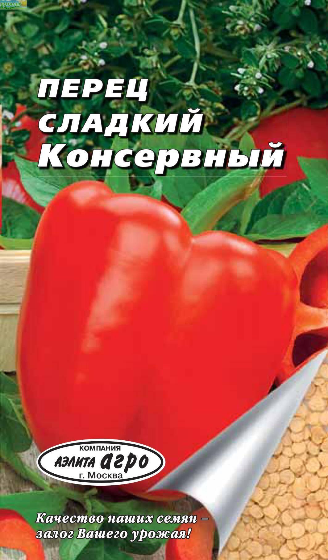 Купить оптом в Ботанике семена Перец Консервный Аэл бренд Аэлита