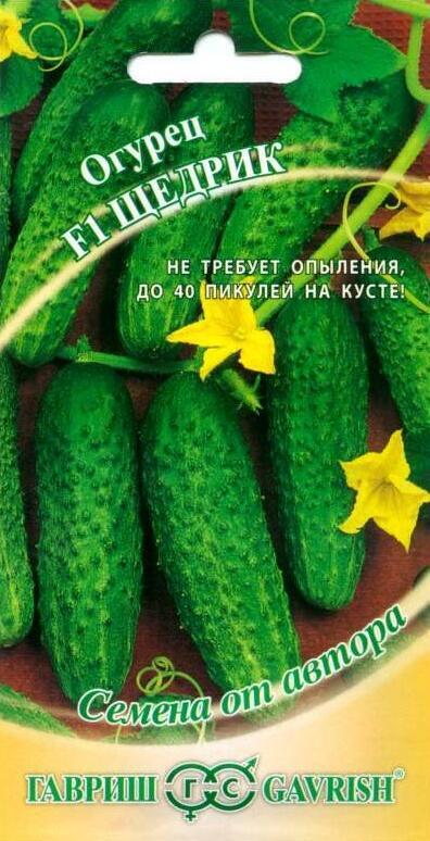 Купить оптом в Ботанике семена Огурец Щедрик F1 Гав бренд Гавриш