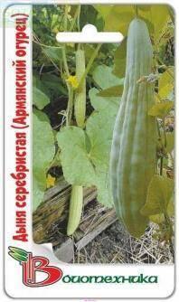 Купить оптом в Ботанике семена Дыня Серебристая (Армянский огурец) Био бренд Биотехника