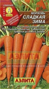 Купить оптом в Ботанике семена Морковь Сладкая зима Аэл бренд Аэлита