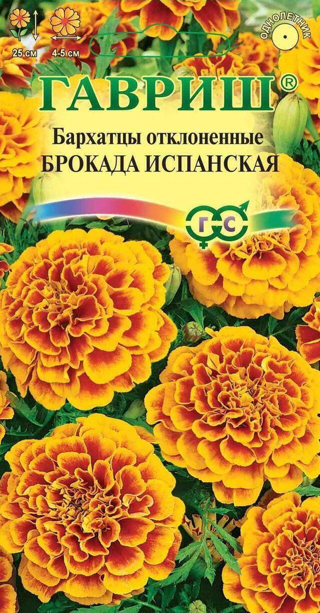 Купить оптом в Ботанике семена Бархатцы Брокада испанская отклонённые Гав бренд Гавриш