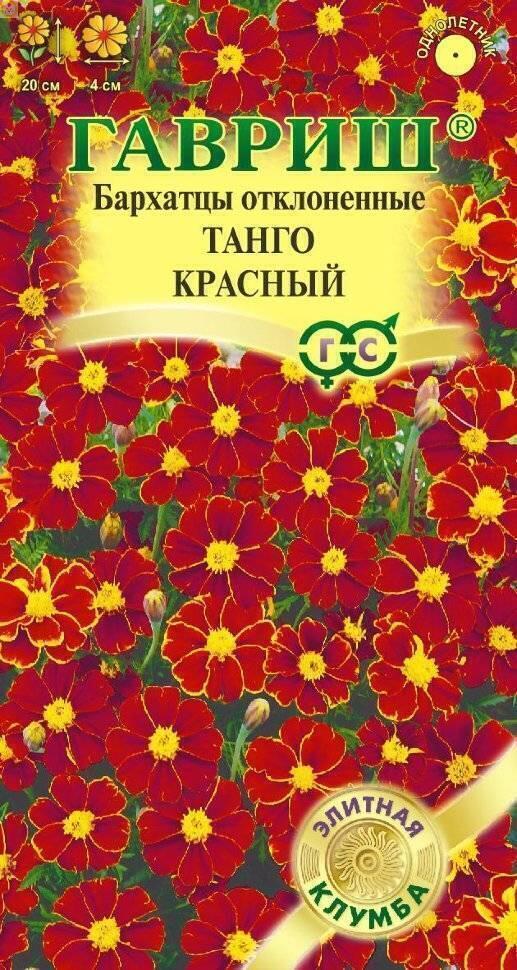 Купить оптом в Ботанике семена Бархатцы Танго красный Гав бренд Гавриш