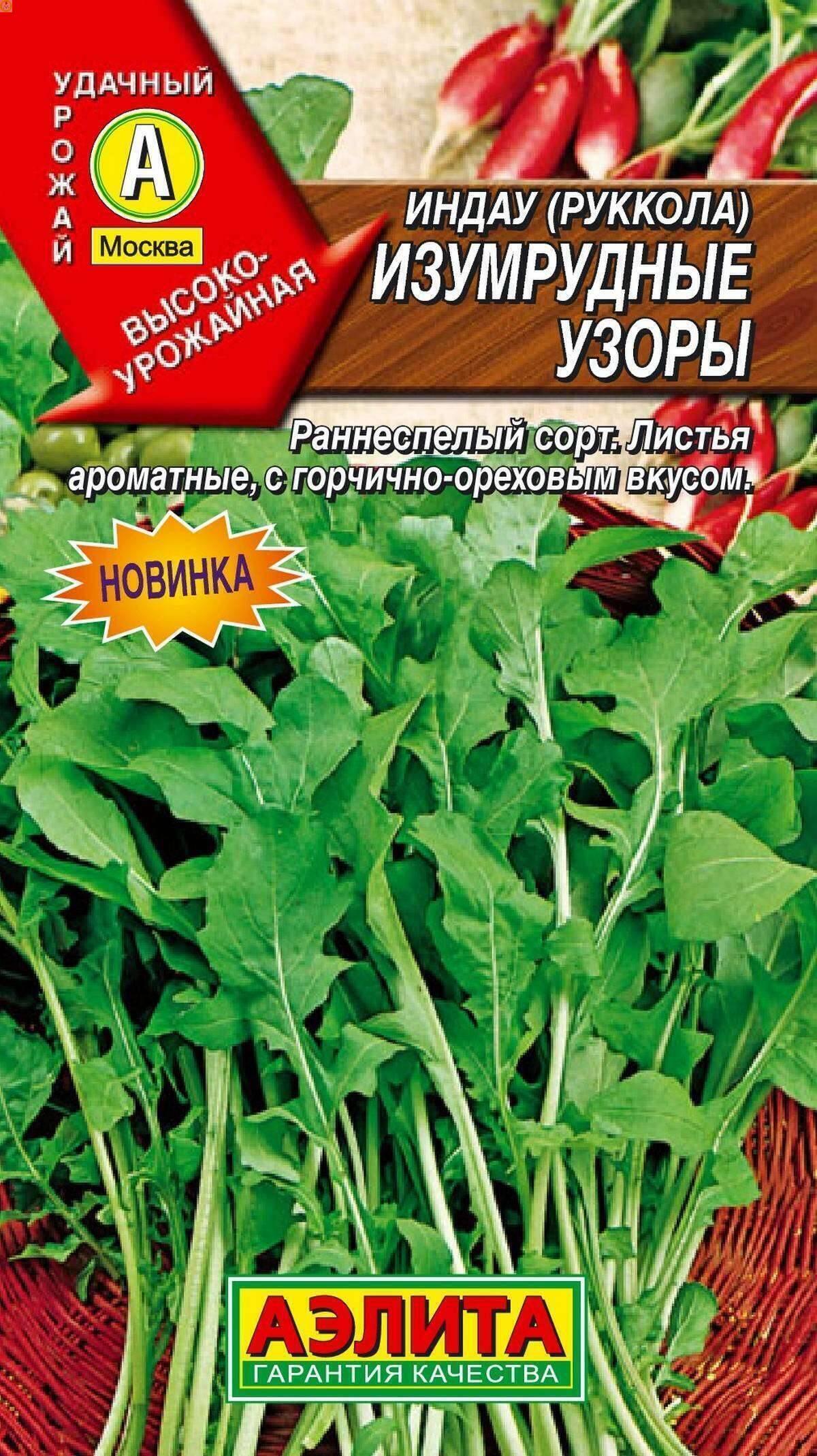 Купить оптом в Ботанике семена Рукола Изумрудные узоры Аэл бренд Аэлита