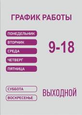 График работы в весенний период.