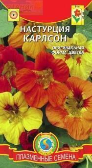 Купить оптом в Ботанике семена Настурция Карлсон Плз бренд Плазмас
