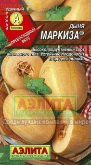 Купить оптом в Ботанике семена Дыня Маркиза Аэл бренд Аэлита