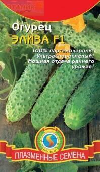 Купить оптом в Ботанике семена Огурец Элиза F1 Плз бренд Плазмас