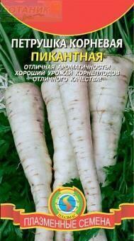 Купить оптом в Ботанике семена Петрушка Пикантная корневая Плз бренд Плазмас