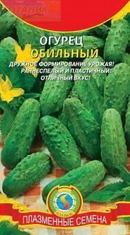 Купить оптом в Ботанике семена Огурец Обильный Плз бренд Плазмас