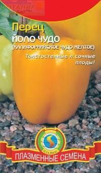 Купить оптом в Ботанике семена Перец Йоло чудо сладкий Плз бренд Плазмас
