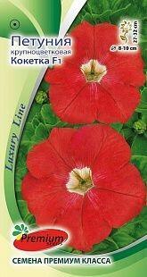 Купить оптом в Ботанике семена Петуния Кокетка F1 ПС бренд Премиум Сидс