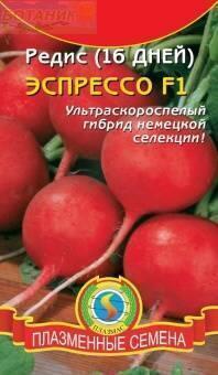 Купить оптом в Ботанике семена Редис Эспрессо F1 Плз бренд Плазмас