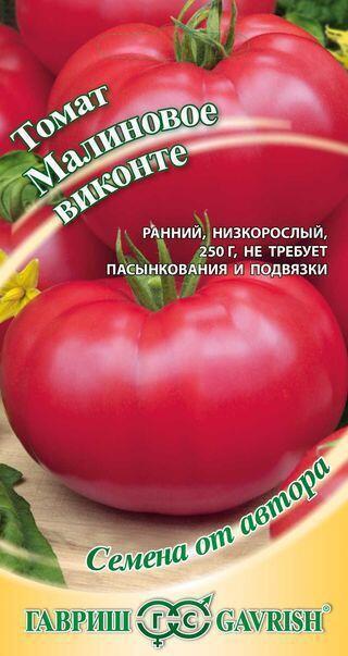 Купить оптом в Ботанике семена Томат Малиновое виконте Гав бренд Гавриш