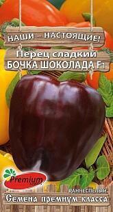 Купить оптом в Ботанике семена Перец Бочка шоколада F1 ПС бренд Премиум Сидс
