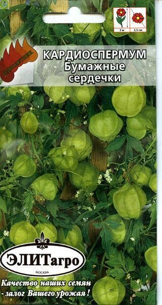 Купить оптом в Ботанике семена Кардиоспермум Бумажные сердечки Аэл бренд Аэлита