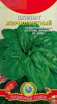 Купить оптом в Ботанике семена Шпинат Жирнолистный Плз бренд Плазмас