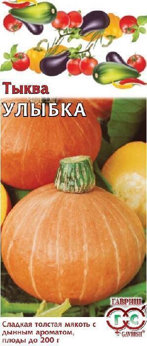 Купить оптом в Ботанике семена Тыква Улыбка Гав бренд Гавриш