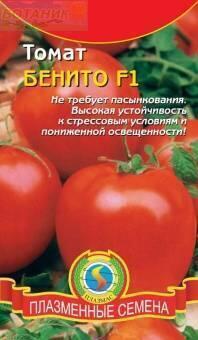 Купить оптом в Ботанике семена Томат Бенито F1 Плз бренд Плазмас