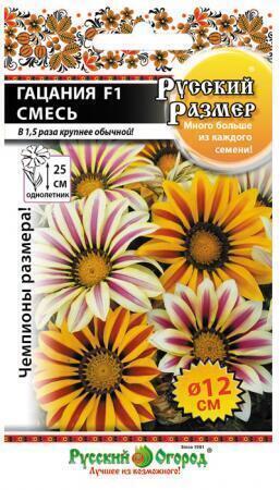Купить оптом в Ботанике семена Гацания Русский Размер НК бренд НК