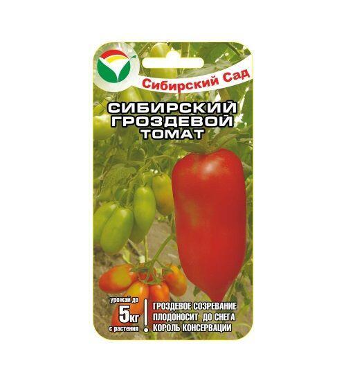 Купить оптом в Ботанике семена Томат Сибирский гроздевой СС бренд Сиб.сад