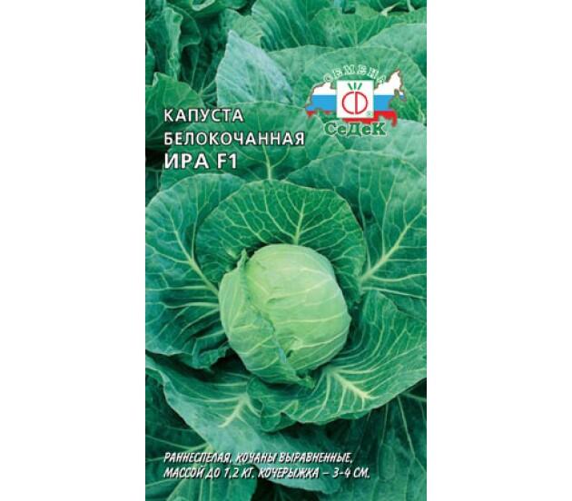 Купить оптом в Ботанике семена Капуста белокочанная Ира F1 Сед бренд СеДеК