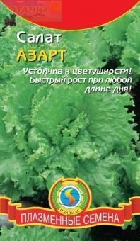 Купить оптом в Ботанике семена Салат Азарт Плз бренд Плазмас