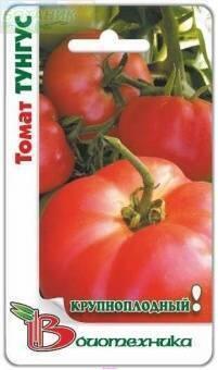 Купить оптом в Ботанике семена Томат Тунгус Био бренд Биотехника