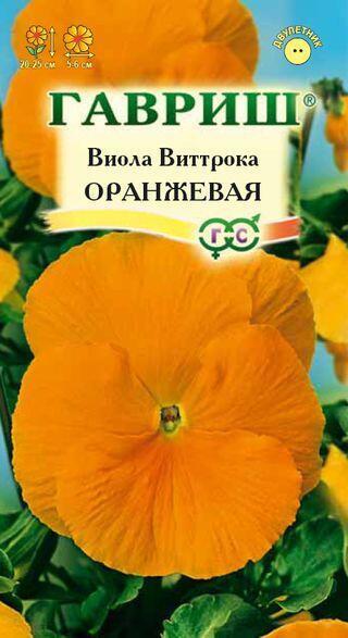 Купить оптом в Ботанике семена Виола Оранжевая Гав бренд Гавриш