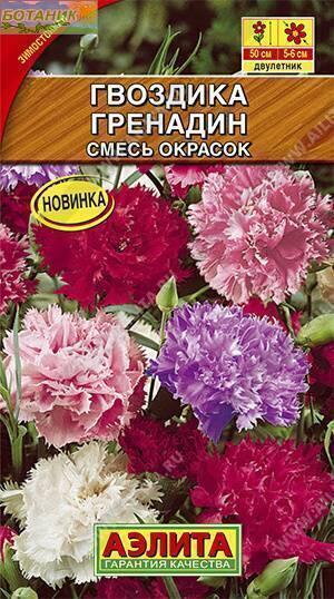 Купить оптом в Ботанике семена Гвоздика Гренадин смесь Аэл бренд Аэлита