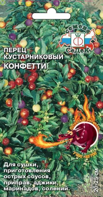 Купить оптом в Ботанике семена Перец Конфетти Сед бренд СеДеК