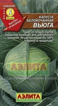 Купить оптом в Ботанике семена Капуста белокочанная Вьюга Аэл бренд Аэлита
